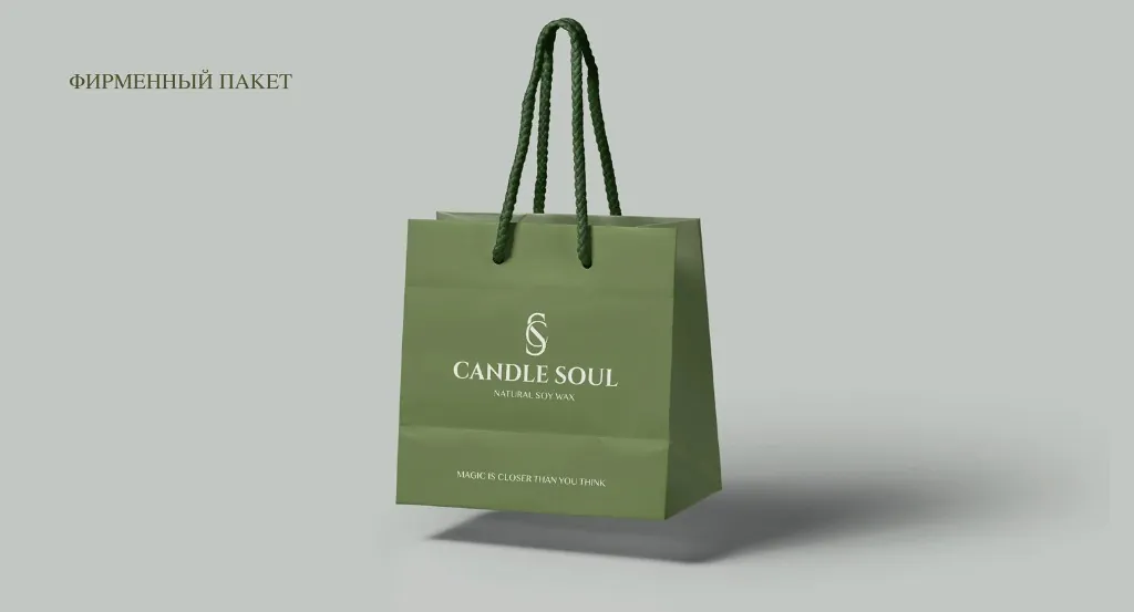 Фирменный пакет Candle Soul