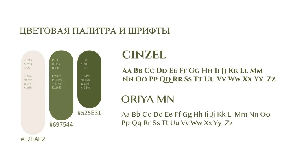Цветовая палитра и шрифты фирменного стиля