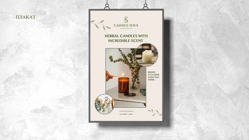 Плакат Candle Soul