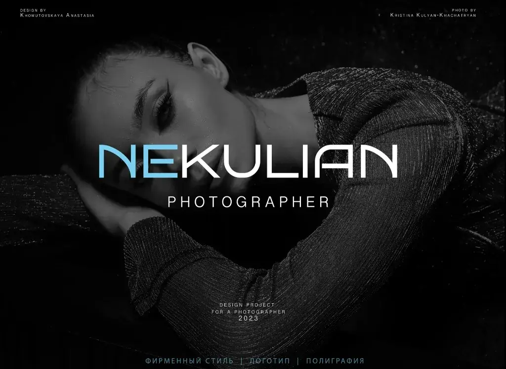 Фирменный стиль и логотип для фотографа Кристины Кульян